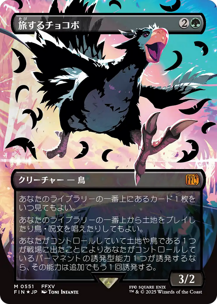 Traveling Chocobo (FIN) #551 | Dragon Shield MTG Card Manager