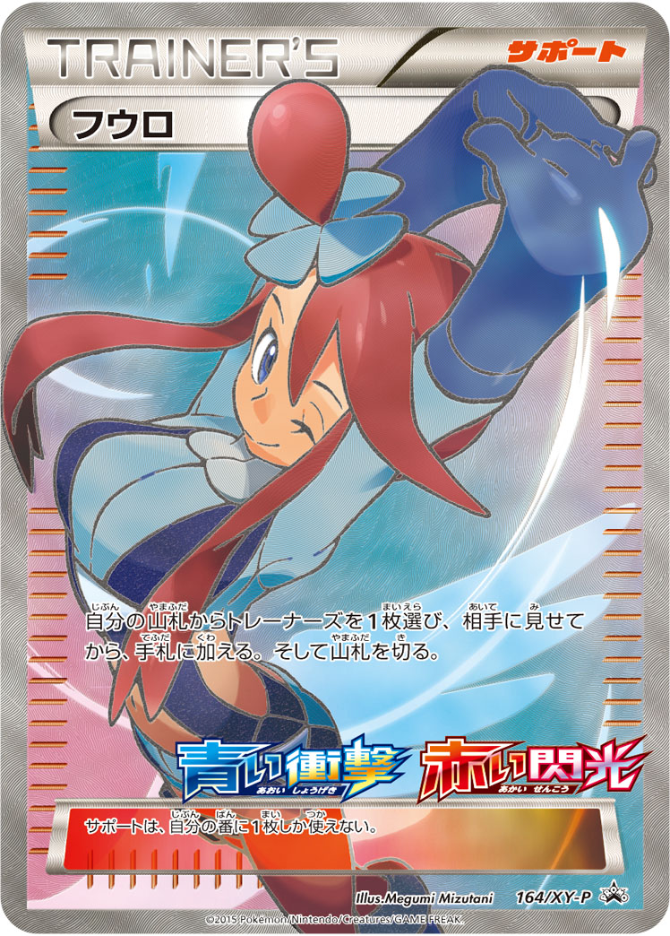 Skyla (XYP-JP) #164 | Dragon Shield Poké TCG Card Manager