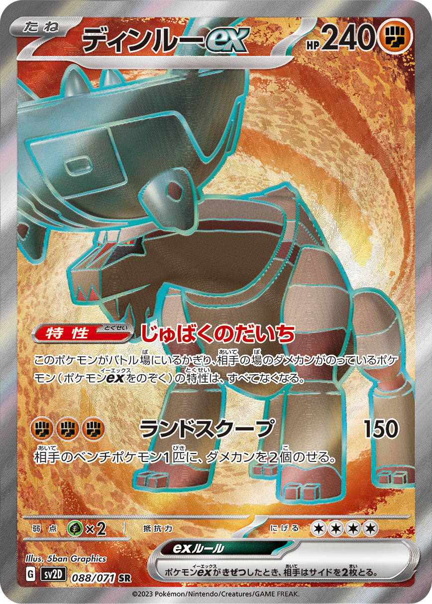 Ting-Lu ex (SV2D) #088 / 071 | Dragon Shield Poké TCG Card Manager