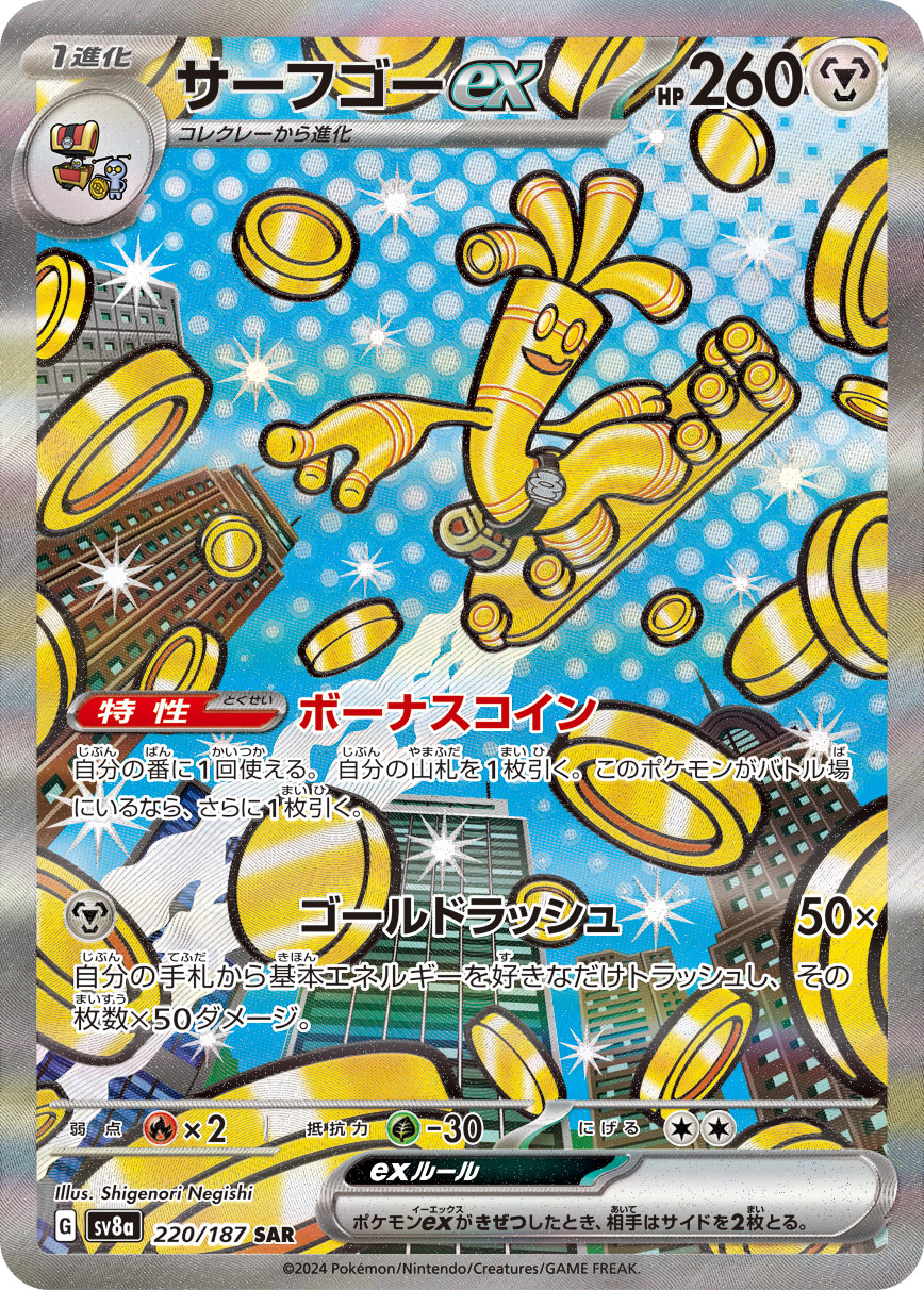 Gholdengo ex (SV8A) #220 / 187 | Dragon Shield Poké TCG Card Manager