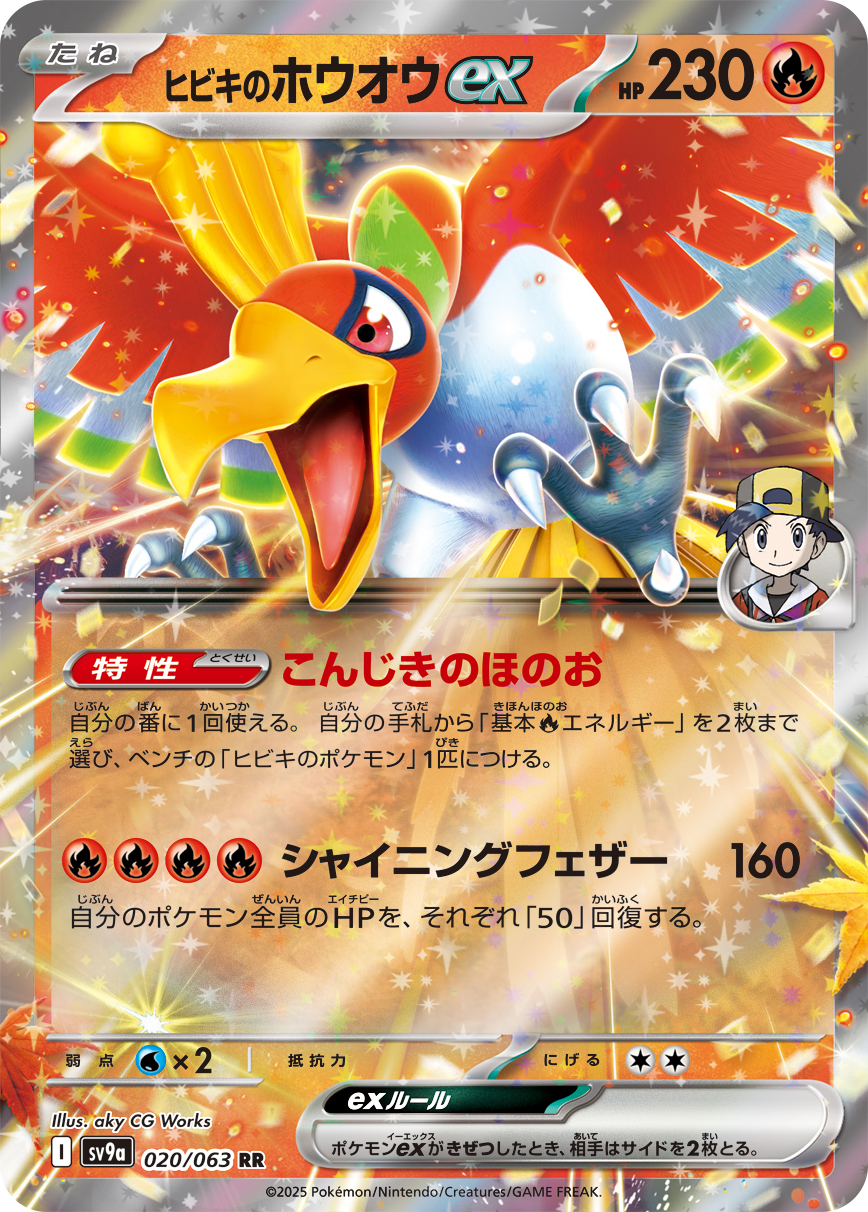 Ethan's Ho-Oh ex (SV9A) #020 / 063 | Dragon Shield Poké TCG Card
