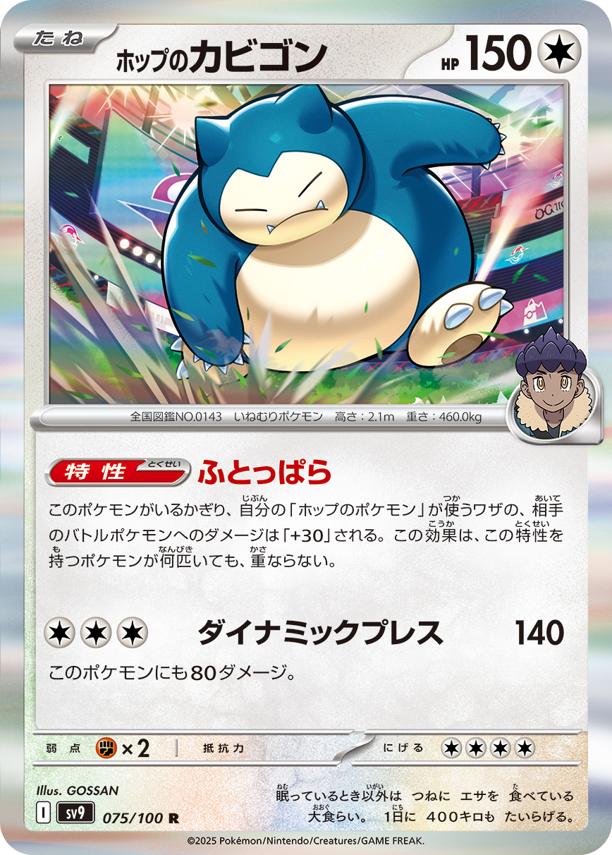 Hop's Snorlax (SV9) #075 / 100 | Dragon Shield Poké TCG Card Manager