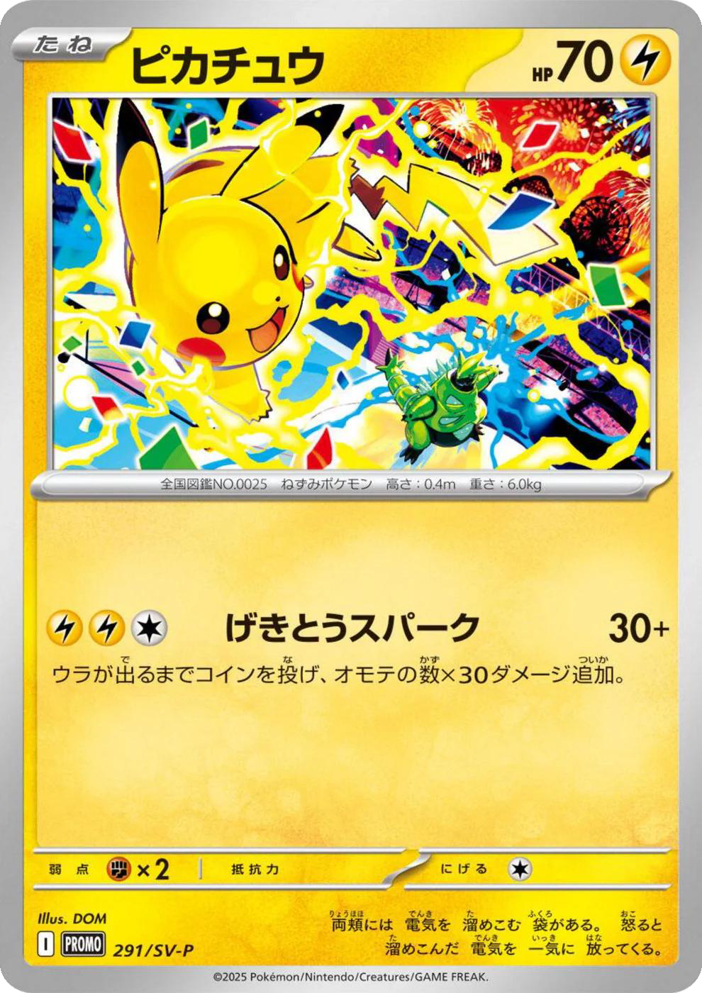 Pikachu (SVP-JP) #291 / SV-P | Dragon Shield Poké TCG Card Manager
