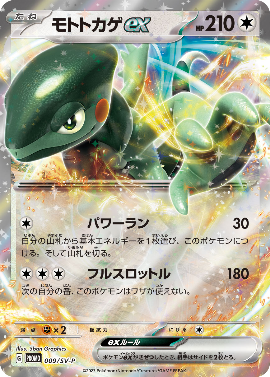 ポケモンカード EX Cyclizar ex (SVP-JP) #009 / SV-P | Dragon Shield Poké TCG Card Manager