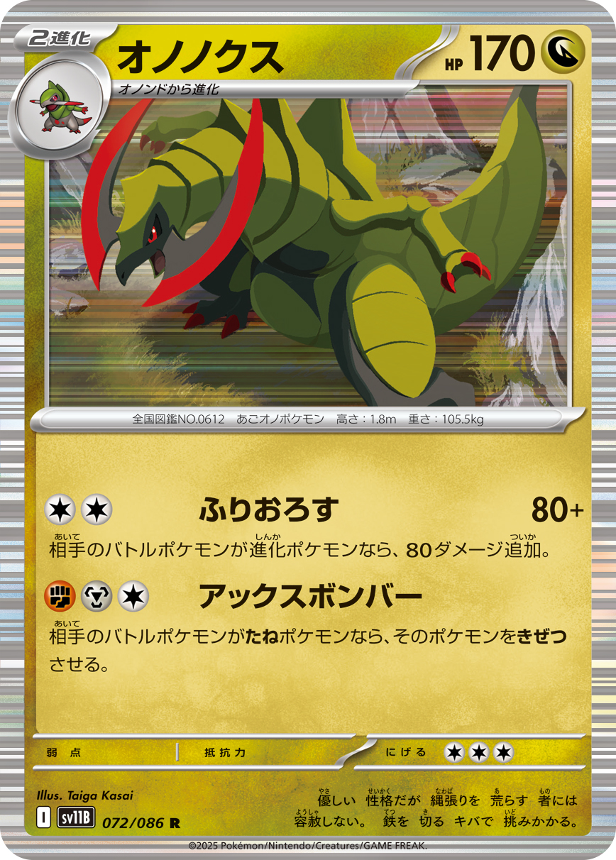 Haxorus (SV11B) #072 / 086 | Dragon Shield Poké TCG Card Manager