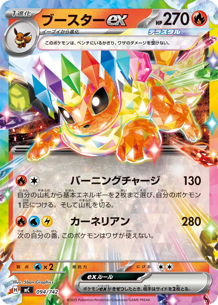 Flareon ex (MC) #094 / 742 | Dragon Shield Poké TCG Card Manager