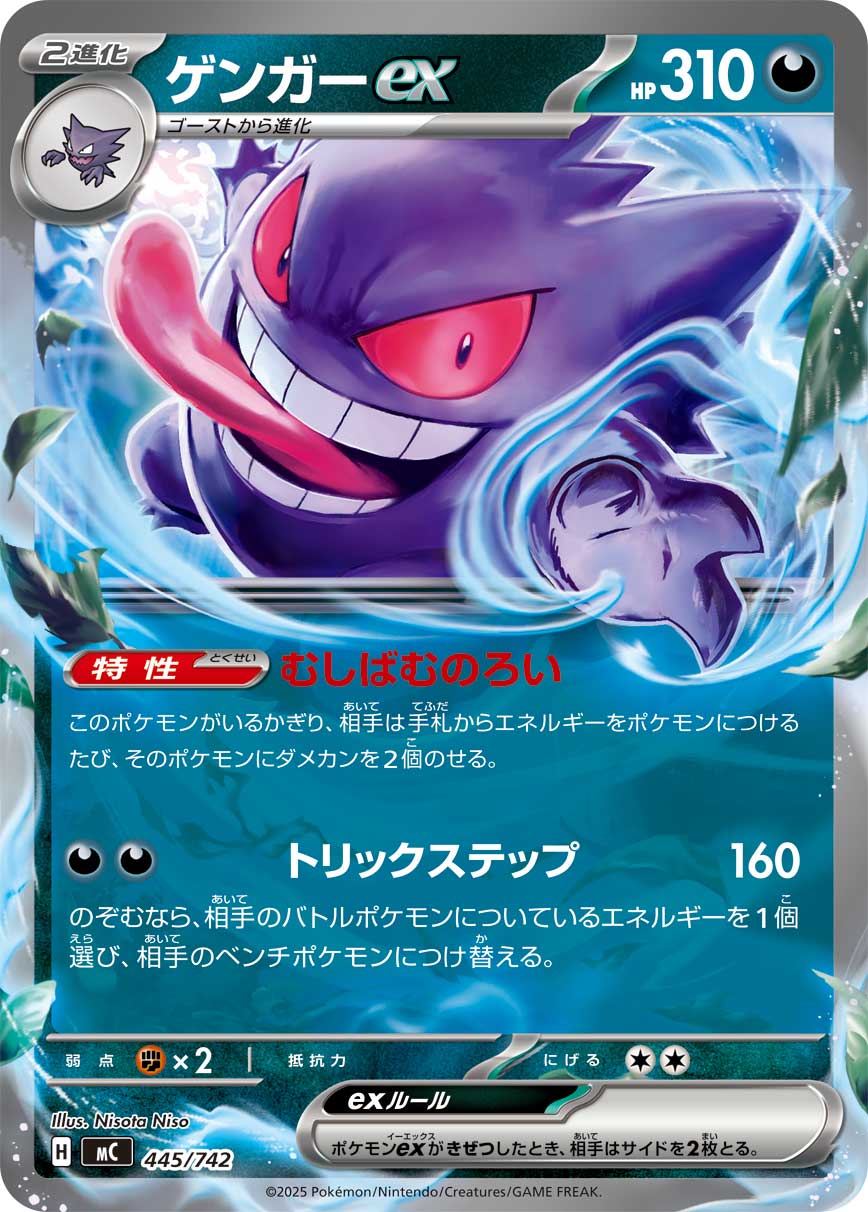 Gengar ex (MC) #445 / 742 | Dragon Shield Poké TCG Card Manager