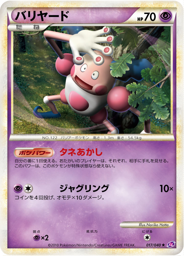 Mr. Mime (LL) #017 / 040 | Dragon Shield Poké TCG Card Manager