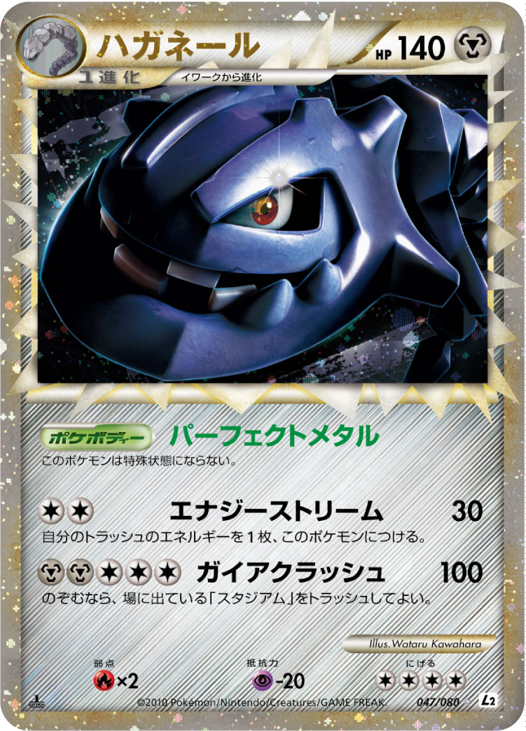 Steelix (L2) #047 / 080 | Dragon Shield Poké TCG Card Manager